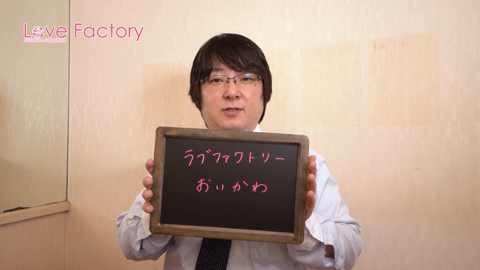ラブファクトリーのお仕事解説動画