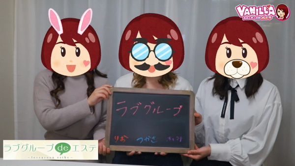 ラブグループの求人動画