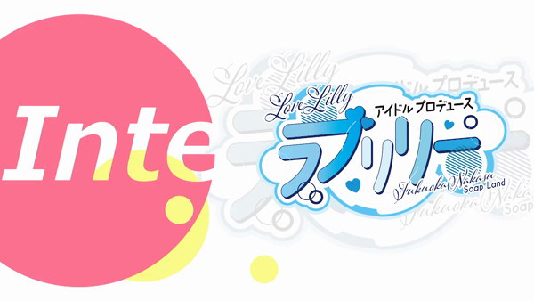 ラブリリー アイドルプロデュースの求人動画