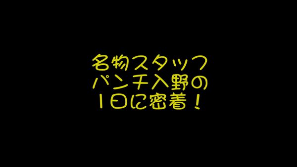 ラブリップ 川越店の求人動画