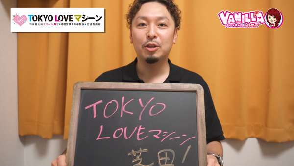 TOKYO LOVEマシーンのお仕事解説動画