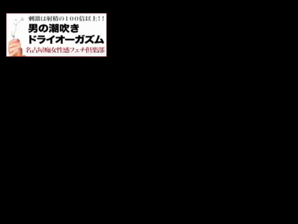 名古屋痴女性感フェチ倶楽部の求人動画