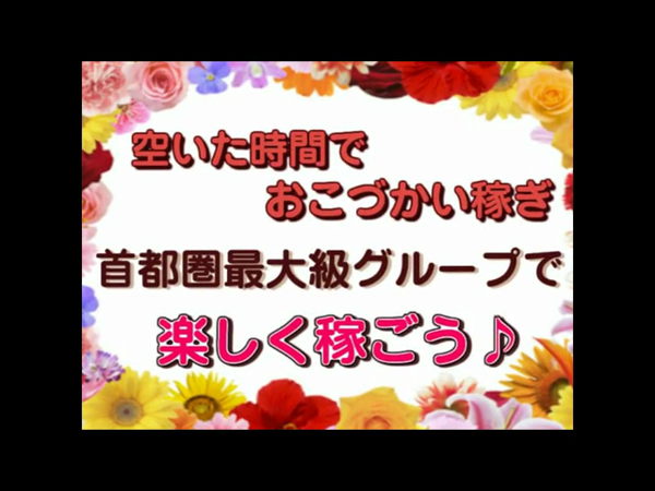町田人妻城の求人動画