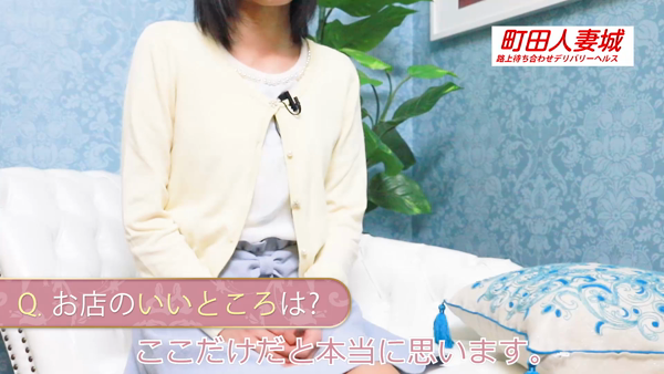 町田人妻城のお仕事解説動画