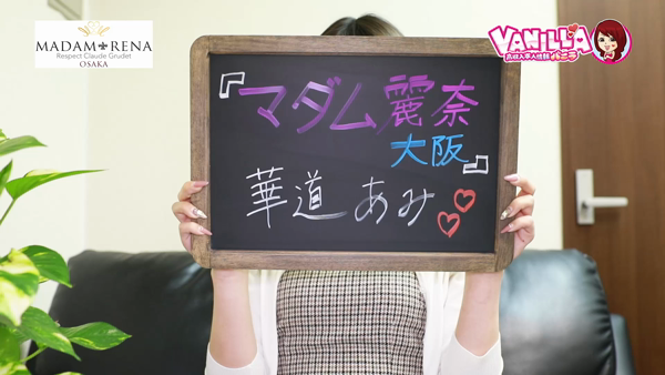 麗奈OSAKA（レナオオサカ）に在籍する女の子のお仕事紹介動画
