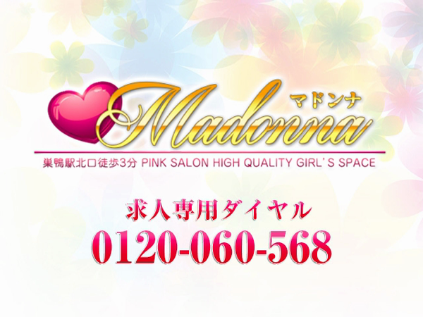 マドンナの求人動画