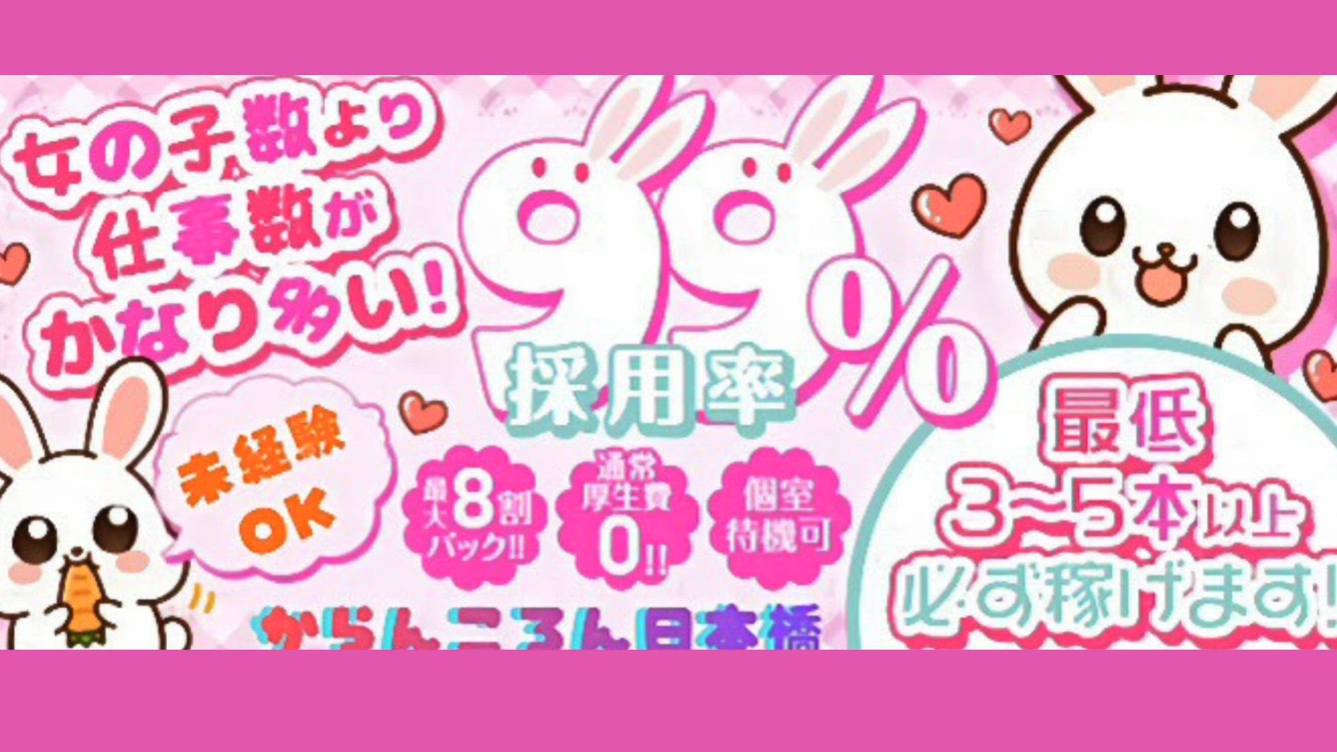 からんころん日本橋のお仕事解説動画