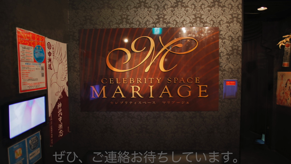 マリアージュのお仕事解説動画