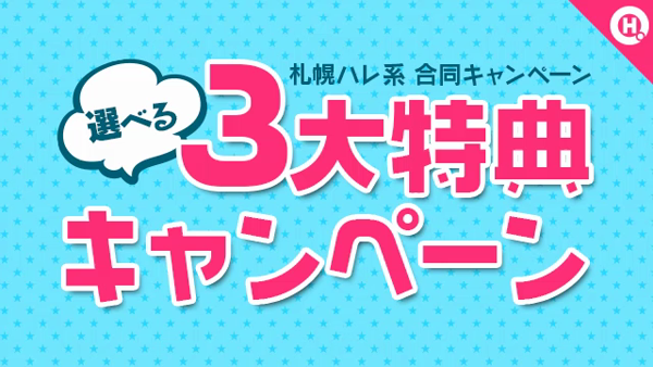 まりも治療院(札幌ハレ系)の求人動画
