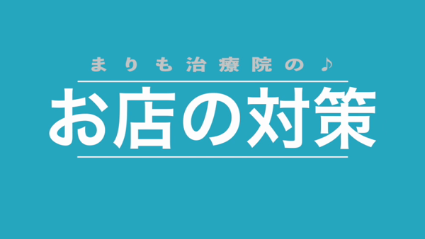 まりも治療院(札幌ハレ系)のお仕事解説動画
