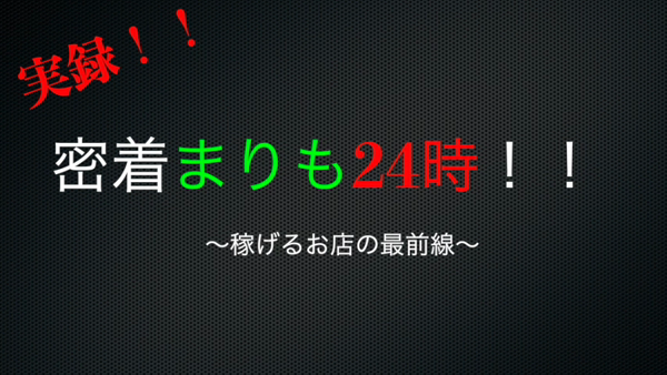 まりも治療院(札幌ハレ系)のお仕事解説動画