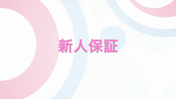 まりも治療院(札幌ハレ系)のお仕事解説動画
