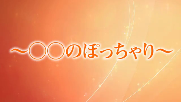 ○○のぽっちゃりのお仕事解説動画