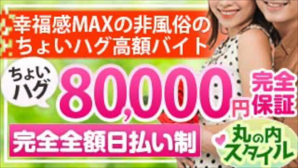 丸の内スタイルのお仕事解説動画