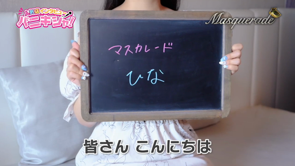 Masquerade マスカレードの求人動画