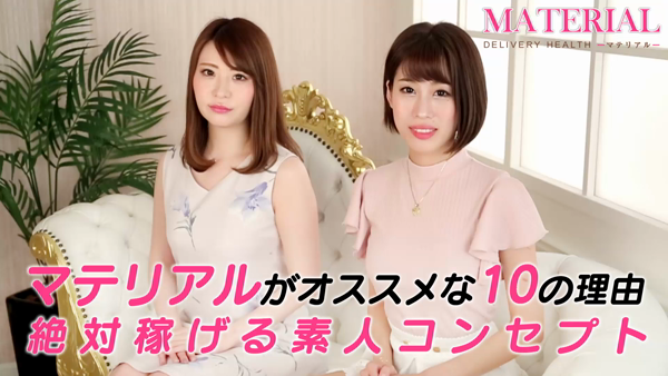 マテリアルの求人動画