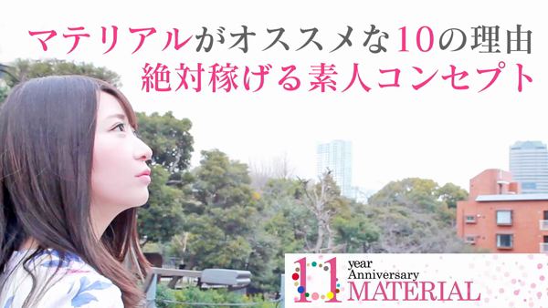 マテリアルのお仕事解説動画