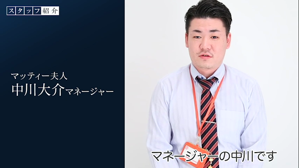 マッティー夫人(札幌ハレ系)の求人動画