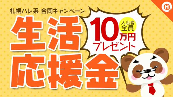 マッティー夫人(札幌ハレ系)の求人動画