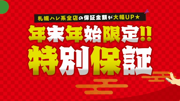 マッティー夫人(札幌ハレ系)の求人動画