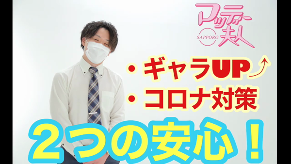 マッティー夫人(札幌ハレ系)のお仕事解説動画