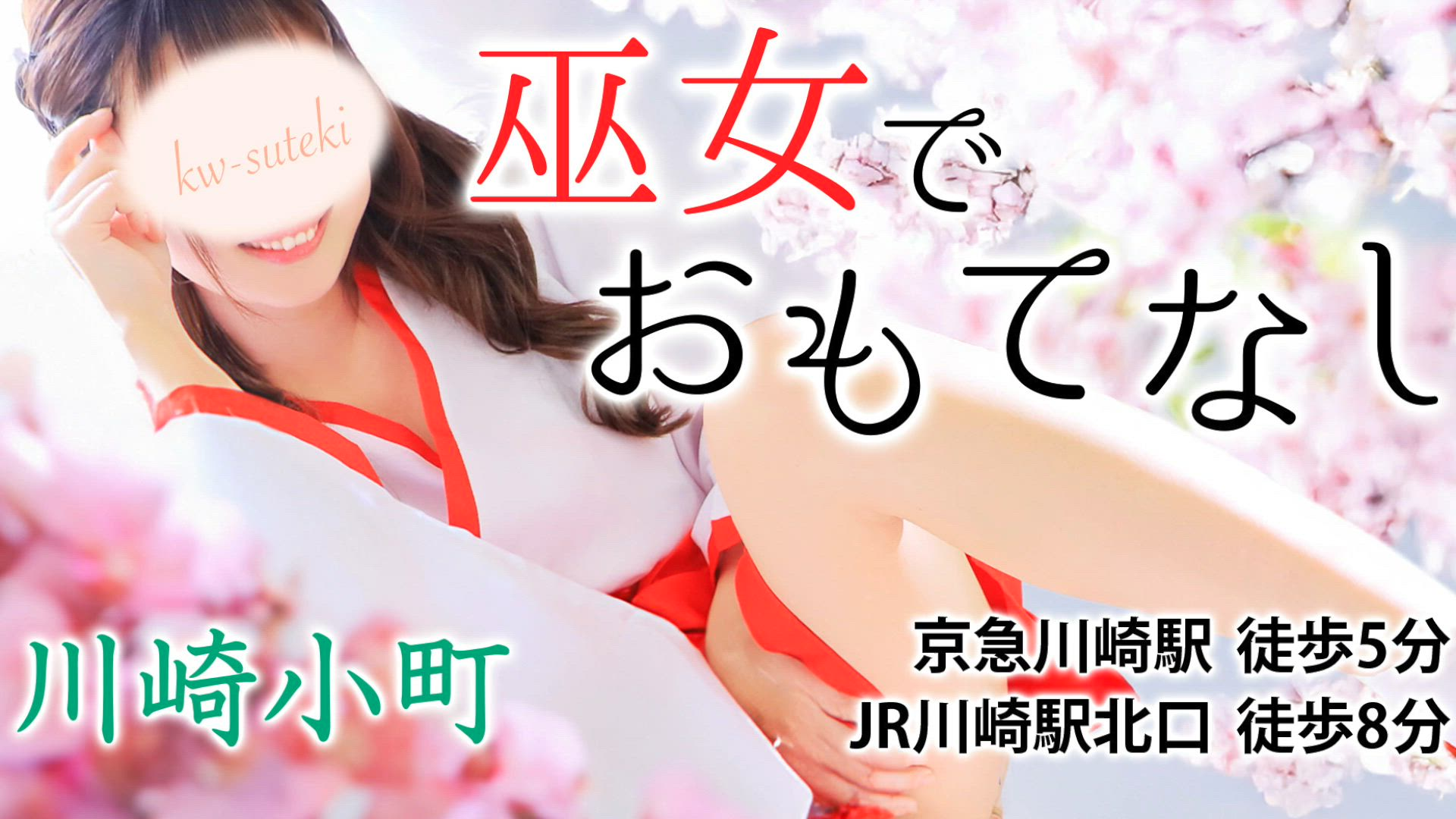 川崎小町（川崎ハレ系）の求人動画