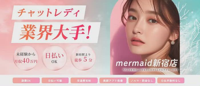 mermaid新宿店のお仕事解説動画
