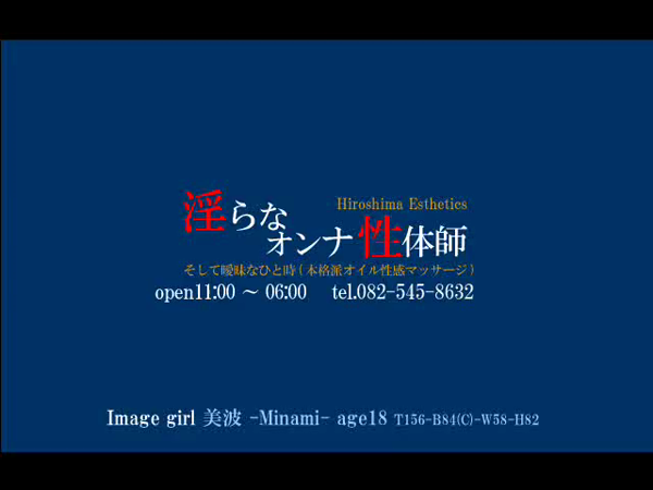 淫らなオンナ性体師の求人動画