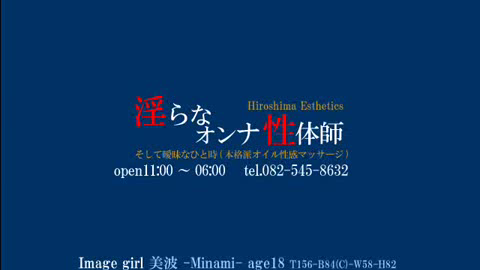 淫らなオンナ性体師の求人動画
