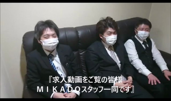 VIP SOAP MIKADOの求人動画