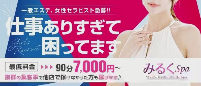 みるくSpa &alpha;のお仕事解説動画