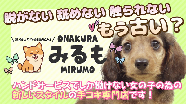 みるも 難波店の求人動画