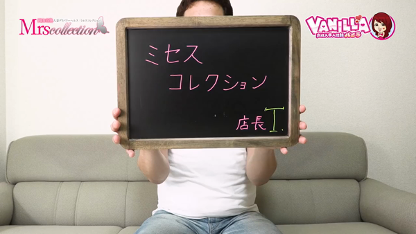 ミセスコレクションの求人動画