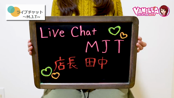 Live Chat MJTのお仕事解説動画