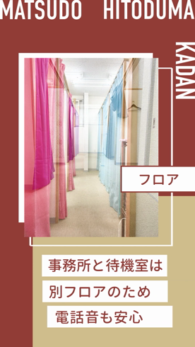 松戸人妻花壇（モアグループ）のお仕事解説動画