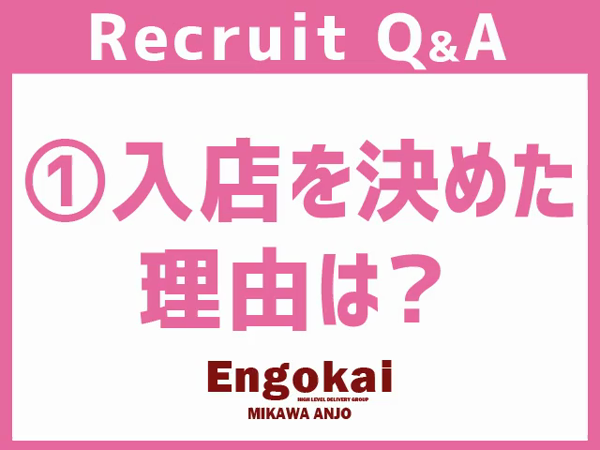 三河安城人妻倶楽部の求人動画