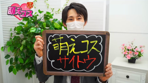 萌えコスのお仕事解説動画