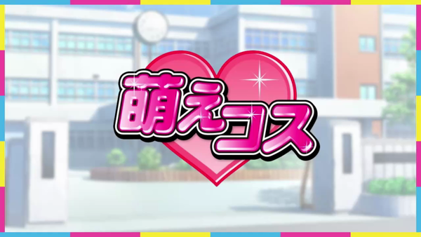 萌えコスのお仕事解説動画