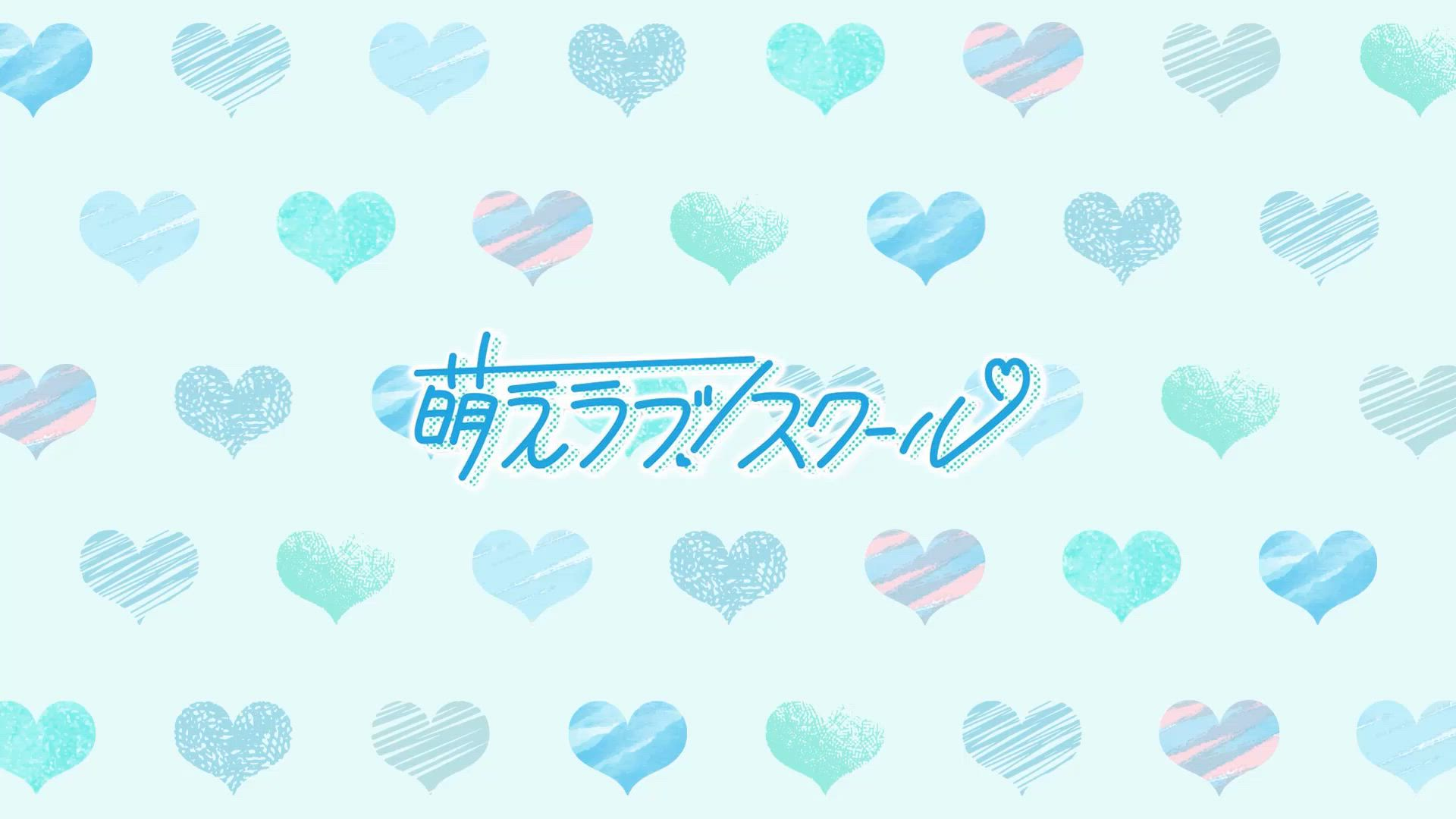 萌えラブスクールのお仕事解説動画