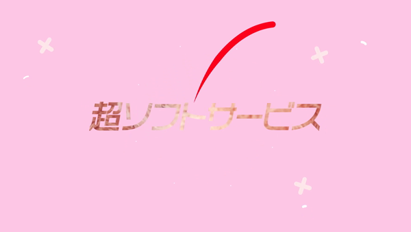 萌えろ!パラダイス学園の求人動画