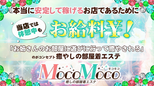 MocoMoco 天王寺の求人動画