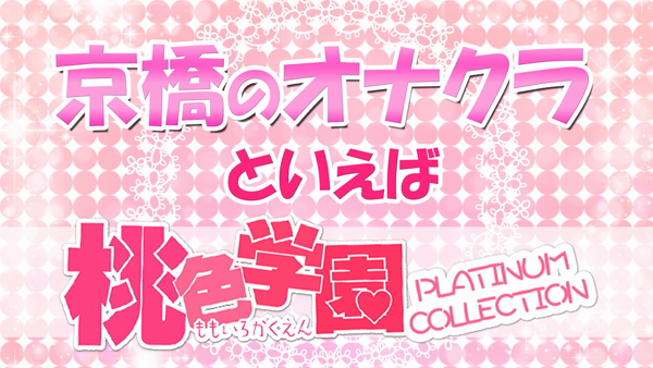 桃色学園のお仕事解説動画