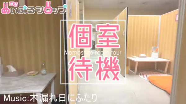 桃色☆めぃぷるシロップの求人動画