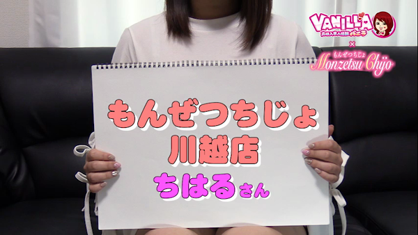 もんぜつちじょ 川越店の求人動画