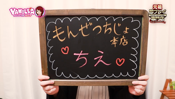 もんぜつちじょ本店の求人動画