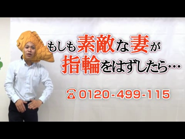 もしも素敵な妻が指輪をはずしたら横浜の求人動画