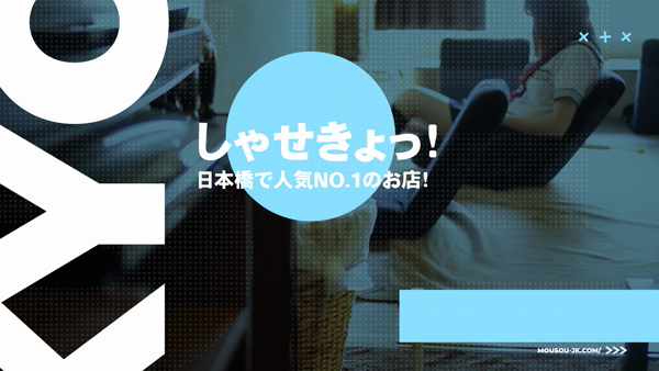 しゃせきょっ!のお仕事解説動画