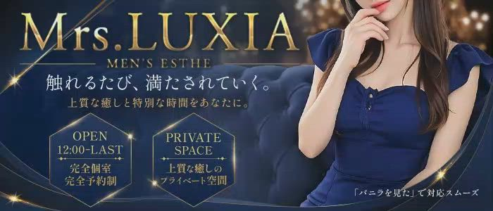 Mrs.LUXIA(ミセスラクシア)のお仕事解説動画
