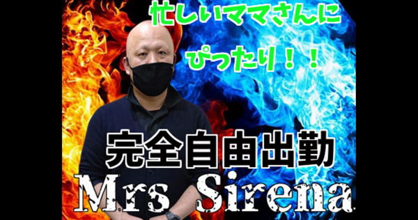 Mrs Sirena(札幌YESグループ)のお仕事解説動画
