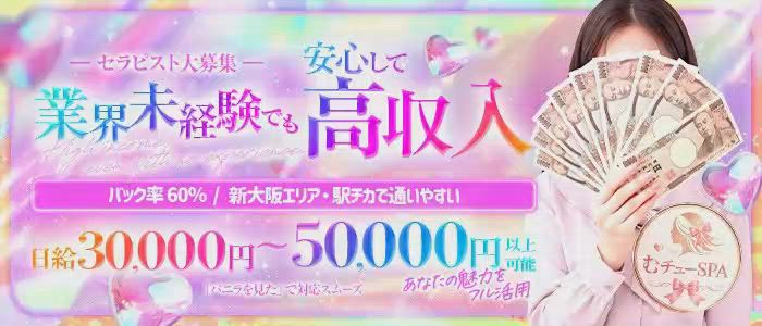 むチューSPAのお仕事解説動画